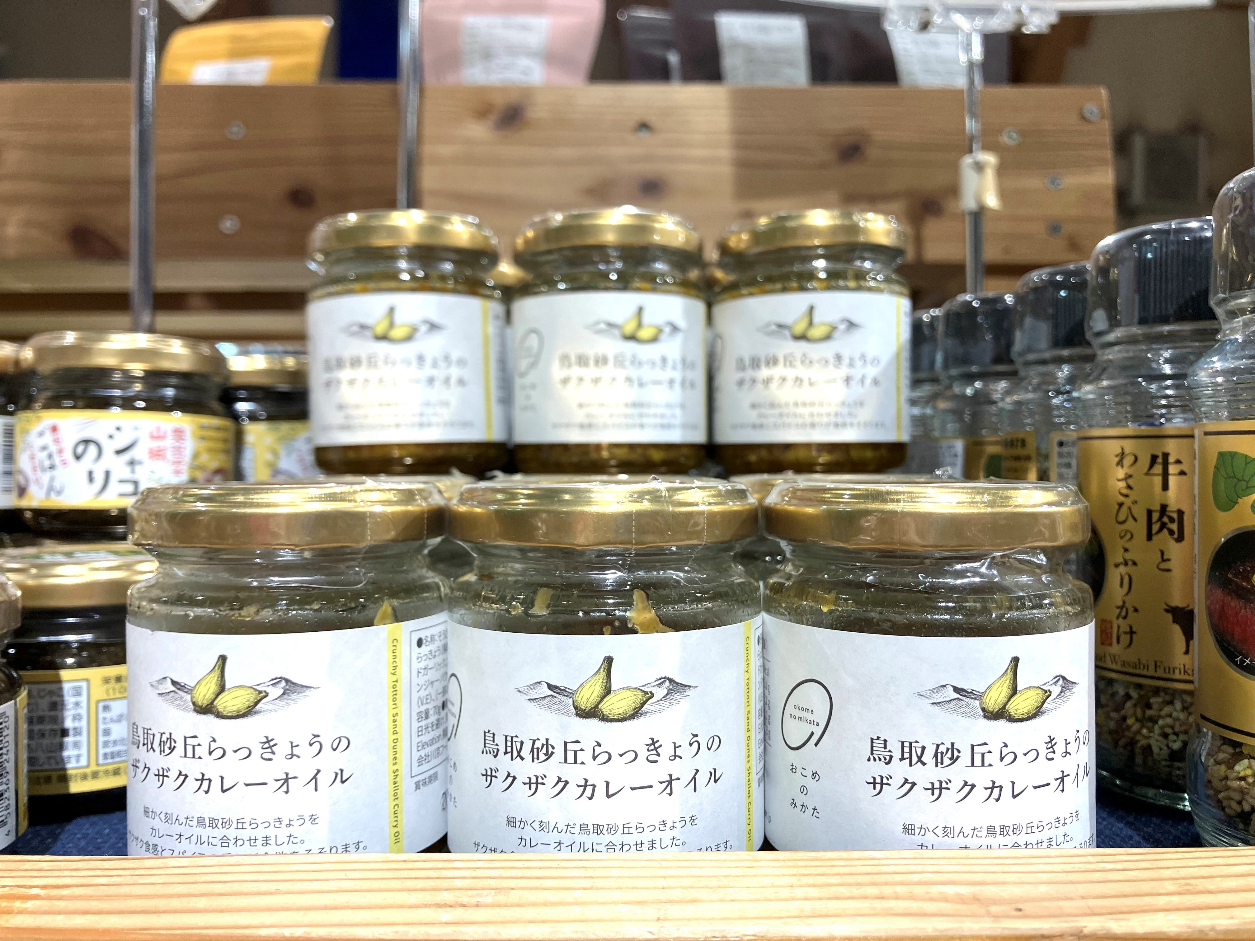 鳥取砂丘らっきょうのザクザクカレーオイル【物産館ぶなの森】