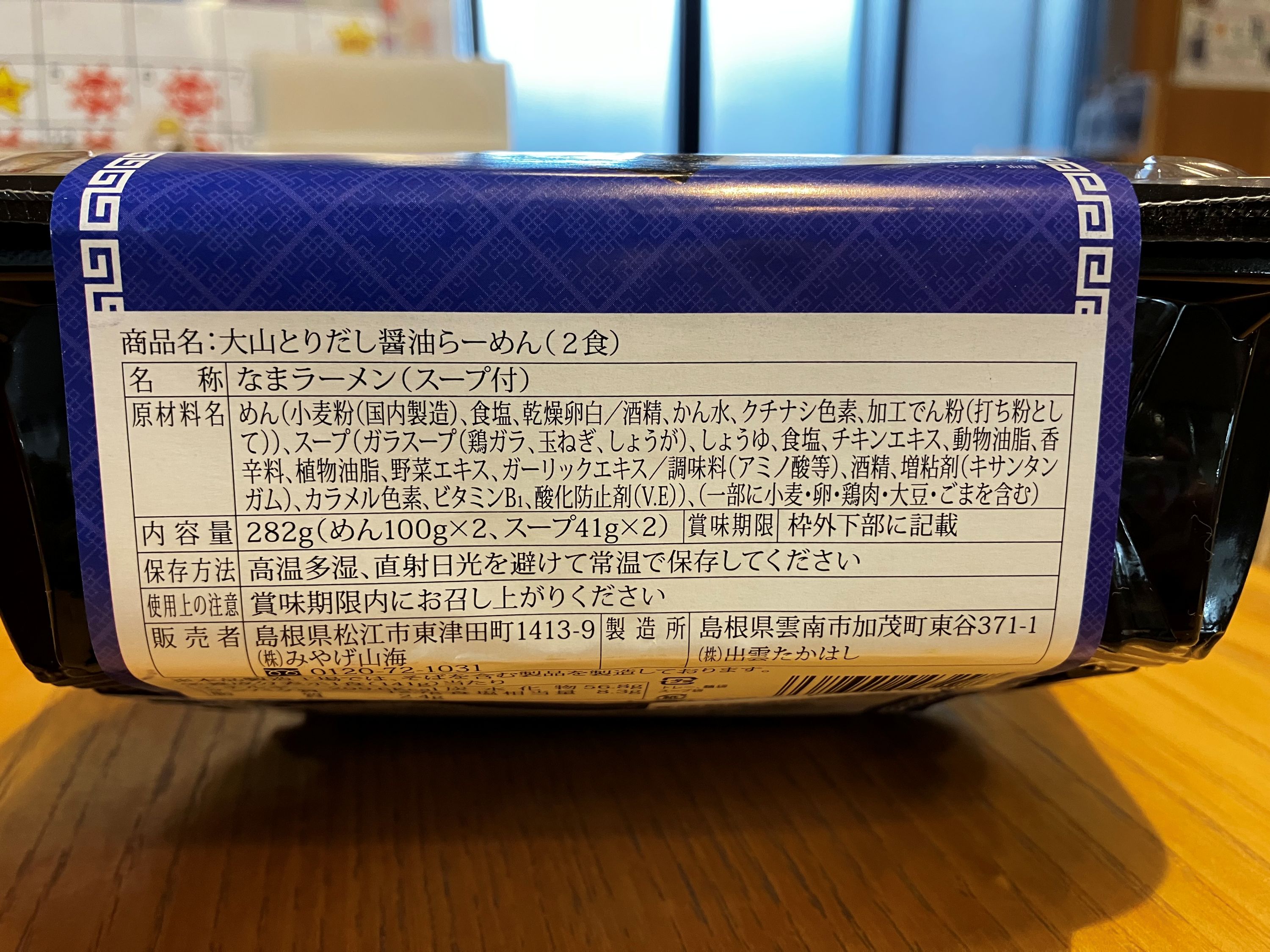 大山どりだしらーめん　１パック２食入（しょうゆ味）【物産館ぶなの森】